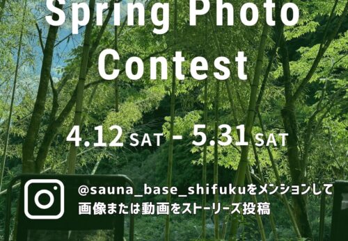 SHIFUKU Spring Photo Contestを開催します！